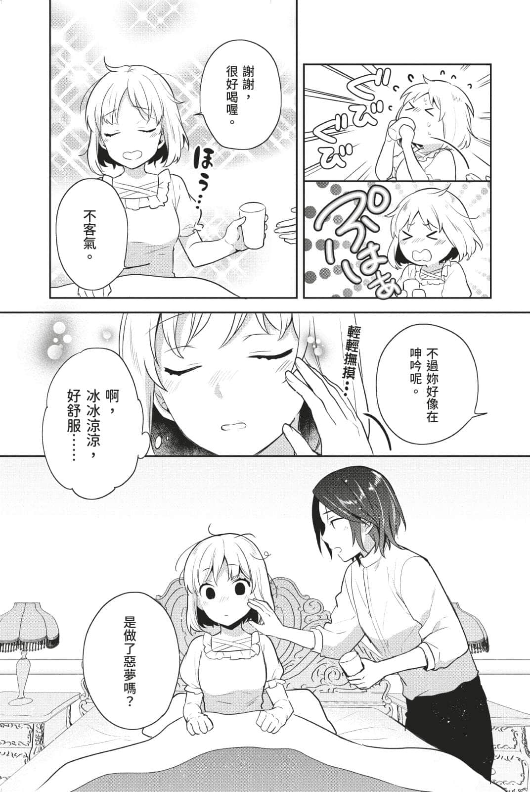 堤亚穆帝国物语 ～从断头台开始，公主重生后的逆转人生～小说插图（423）