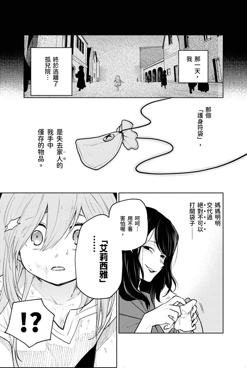 《身爲女性向遊戲的女主角挑戰最強生存劇》Ⅱ 第一部 流浪篇 殺戮的灰姑娘 漫畫版第1話 ①插圖（8）