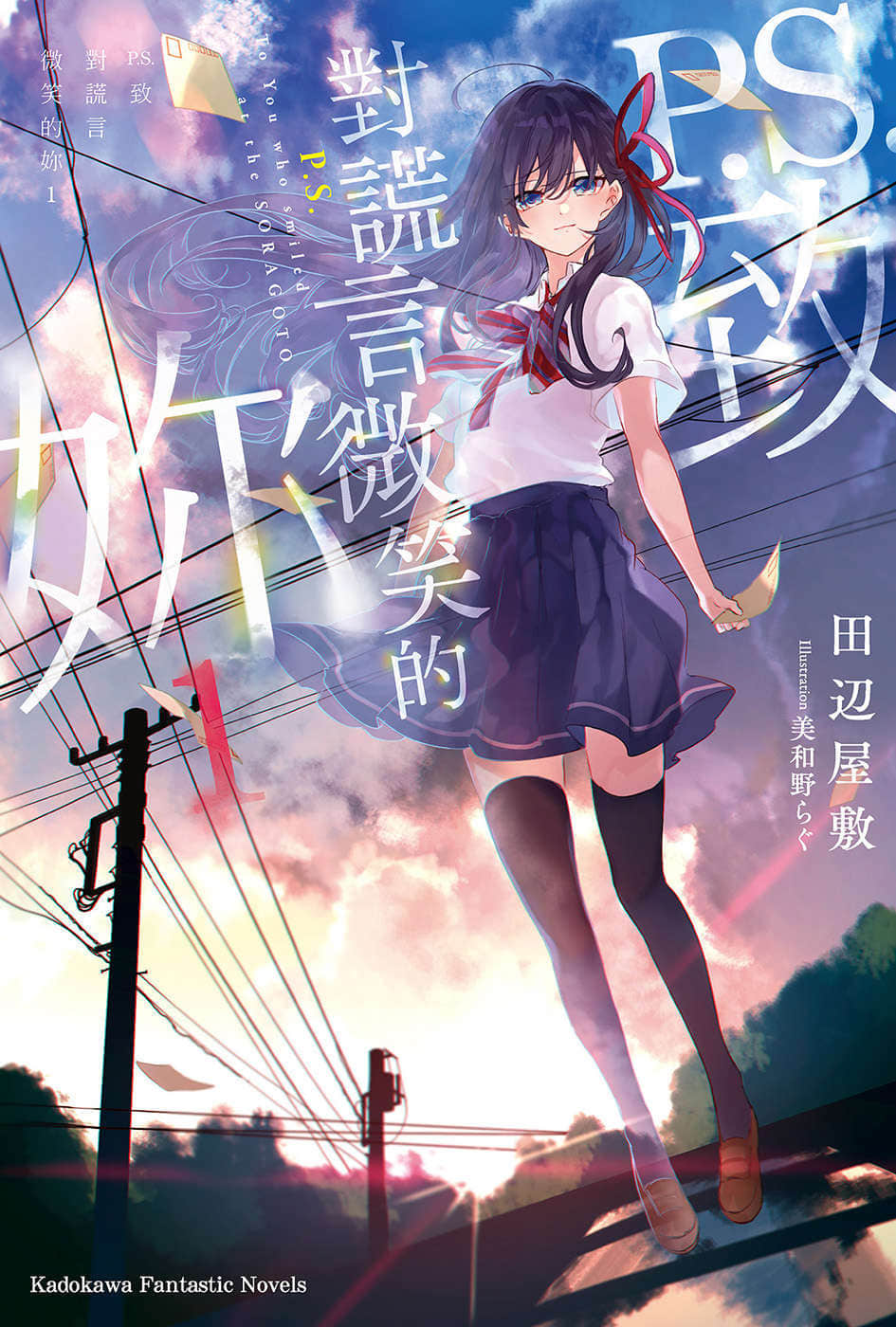 P.S.致對謊言微笑的你小說插圖（5）