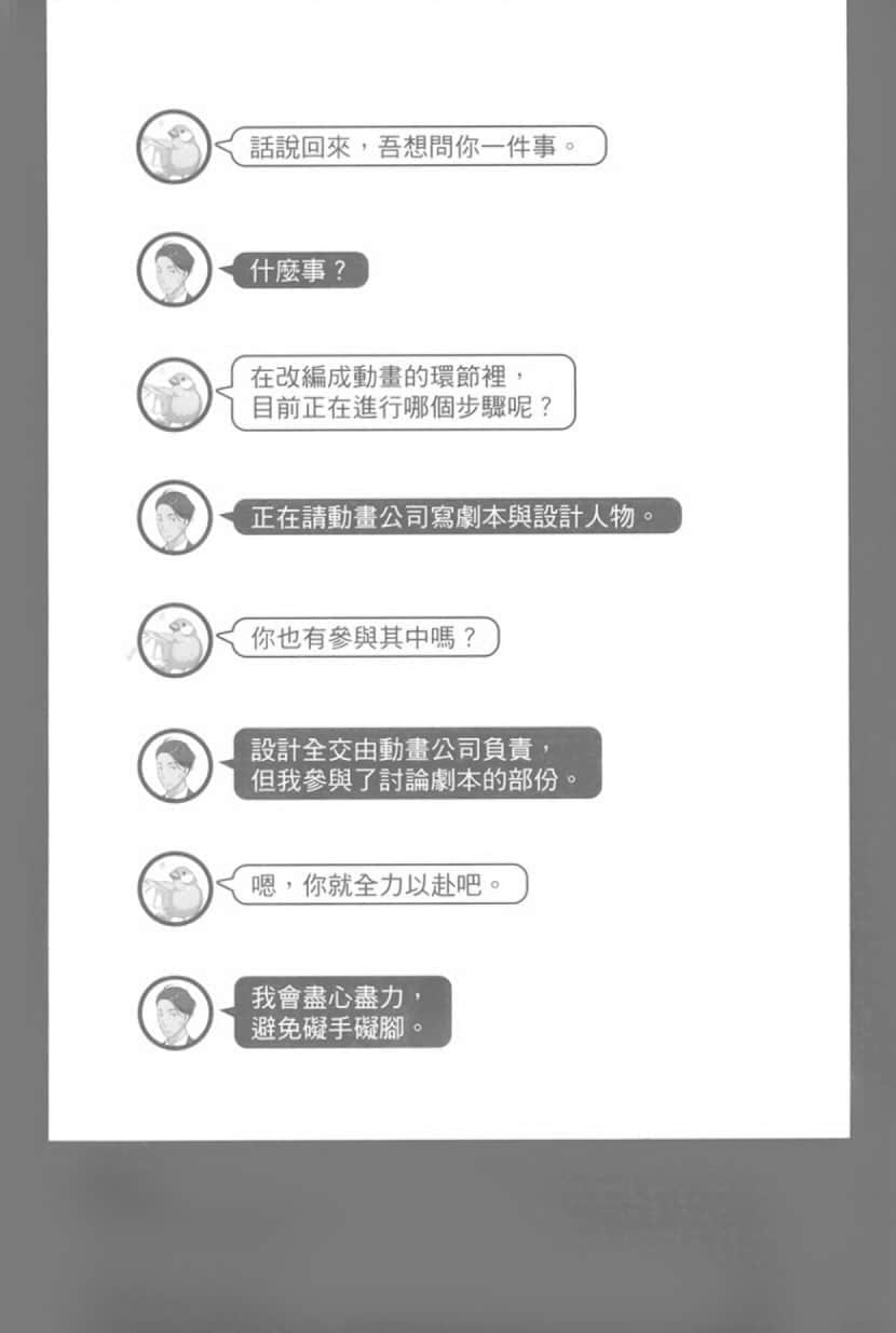 《佐佐木與文鳥小嗶》7 模擬家庭誕生!~渴望溫暖家庭的麼女,以及我行我素的一家人~ 不解之緣 二插圖(7)