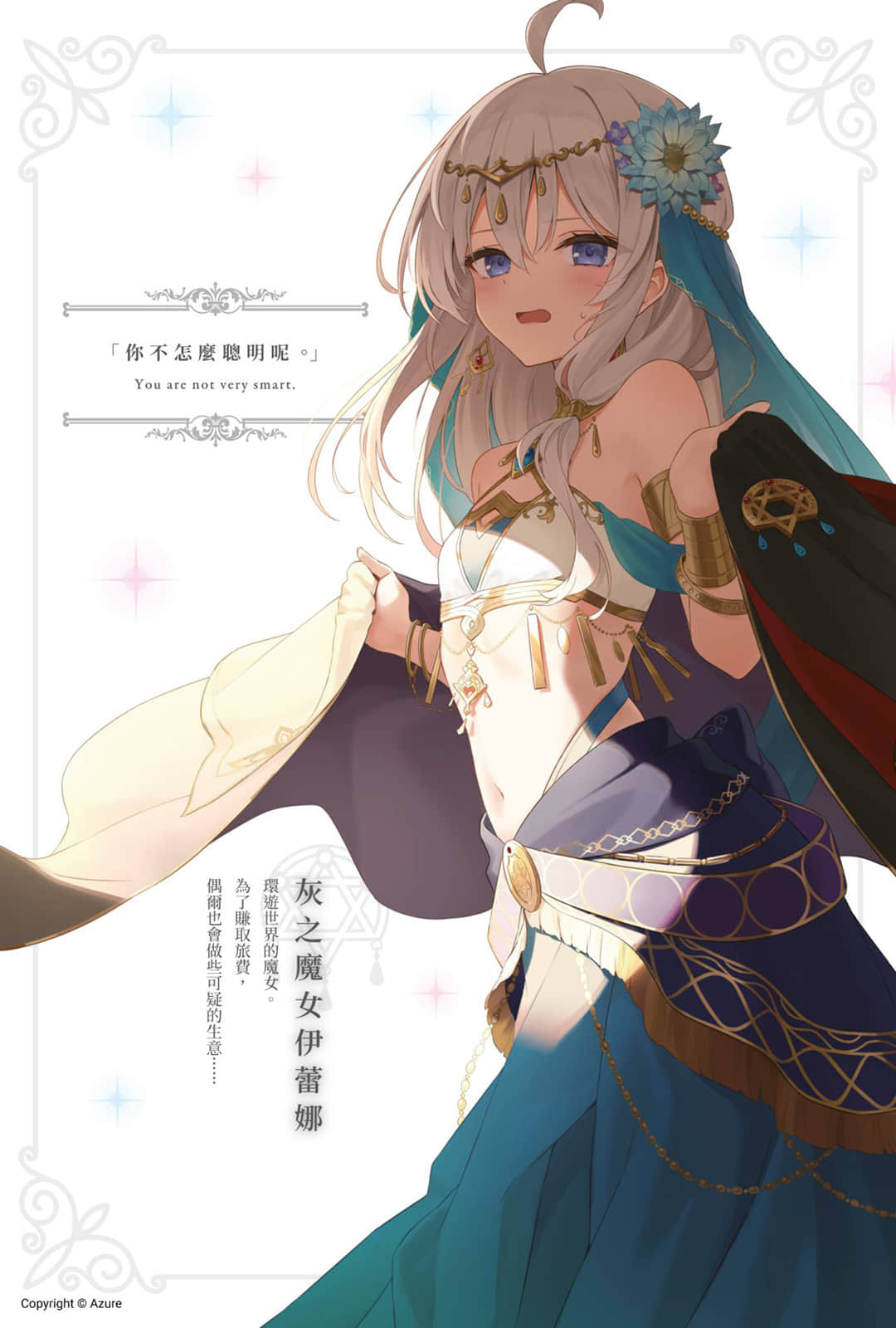 《魔女之旅》21 插图（2）
