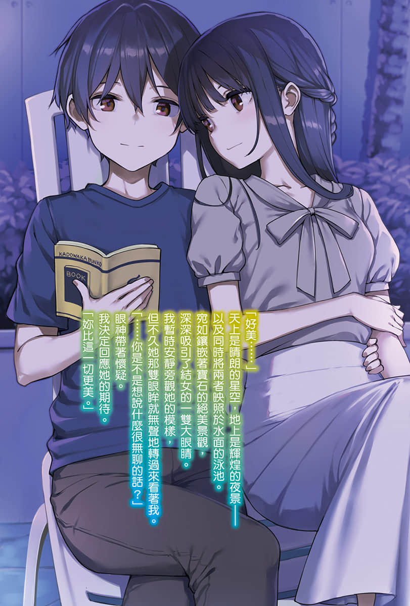 《继母的拖油瓶是我的前女友》11 反正你也不明白 插图(4)