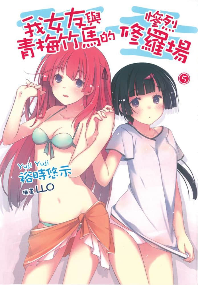 《我女友与青梅竹马的惨烈修罗场》5 插图（2）