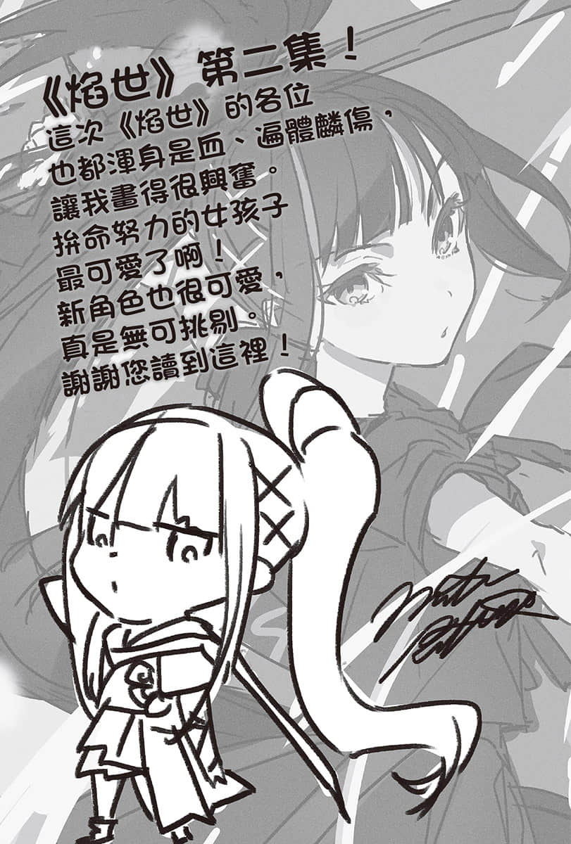 世界啊，臣服在我的烈焰之下吧小说插图（28）