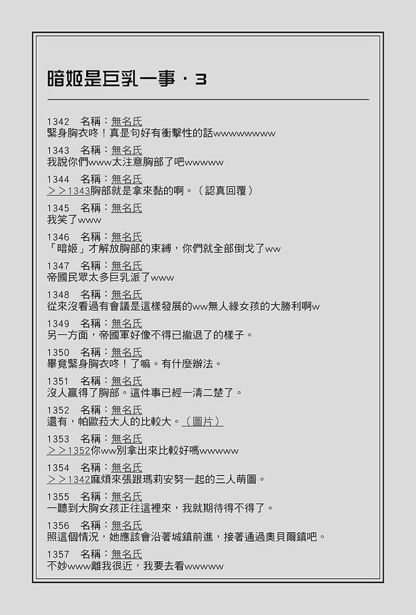在大國開外掛，輕鬆征服異世界！小說插圖（53）