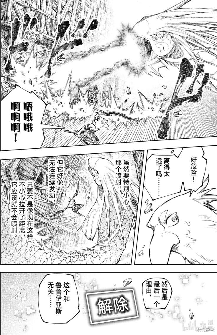 《香格里拉邊境（漫畫）》12 第109話插圖（10）