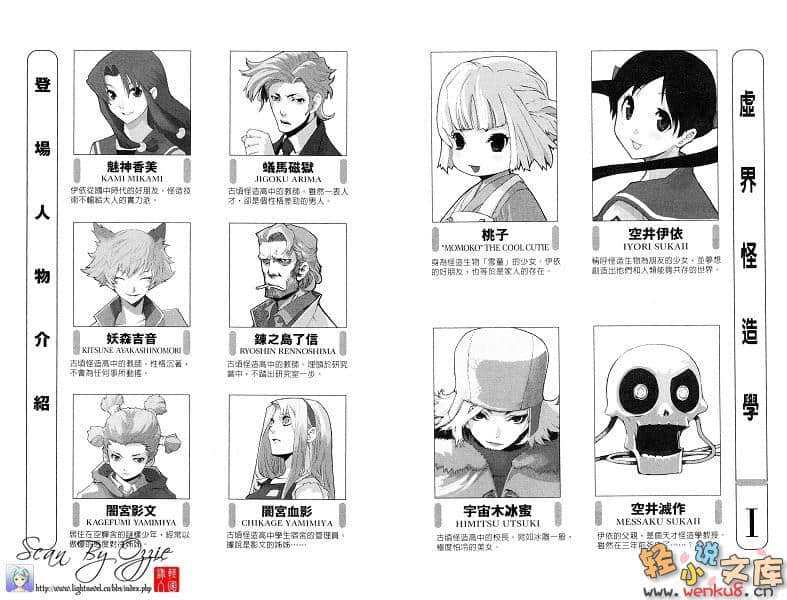 虚界怪造学小说插图（2）