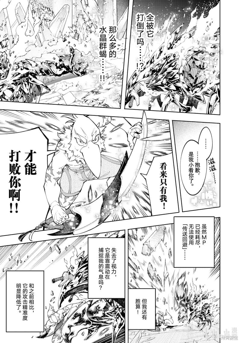 《香格里拉边境（漫画）》8 第70话插图（9）