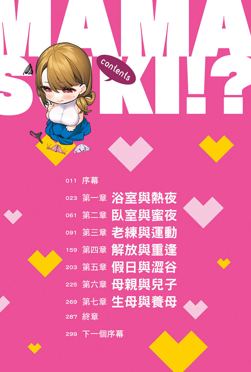 《你喜欢的不是女儿而是我!?》6 插图（5）