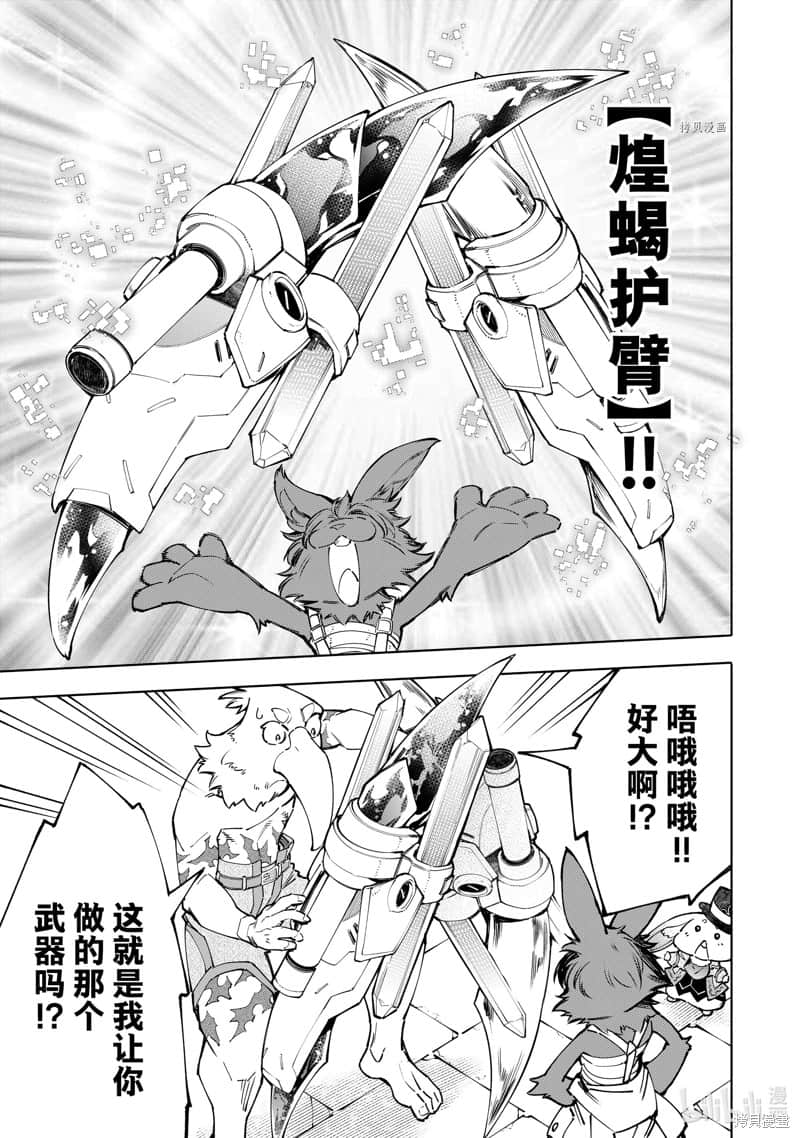 《香格里拉边境（漫画）》9 第78话插图（9）
