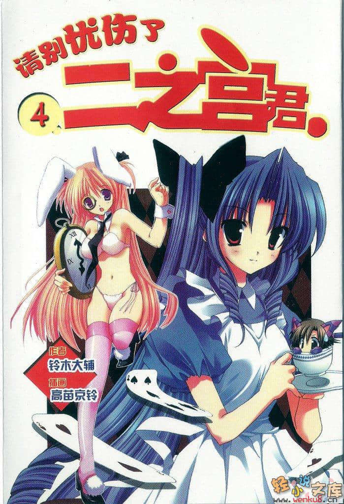 《節哀唷二之宮同學》4 插圖（1）