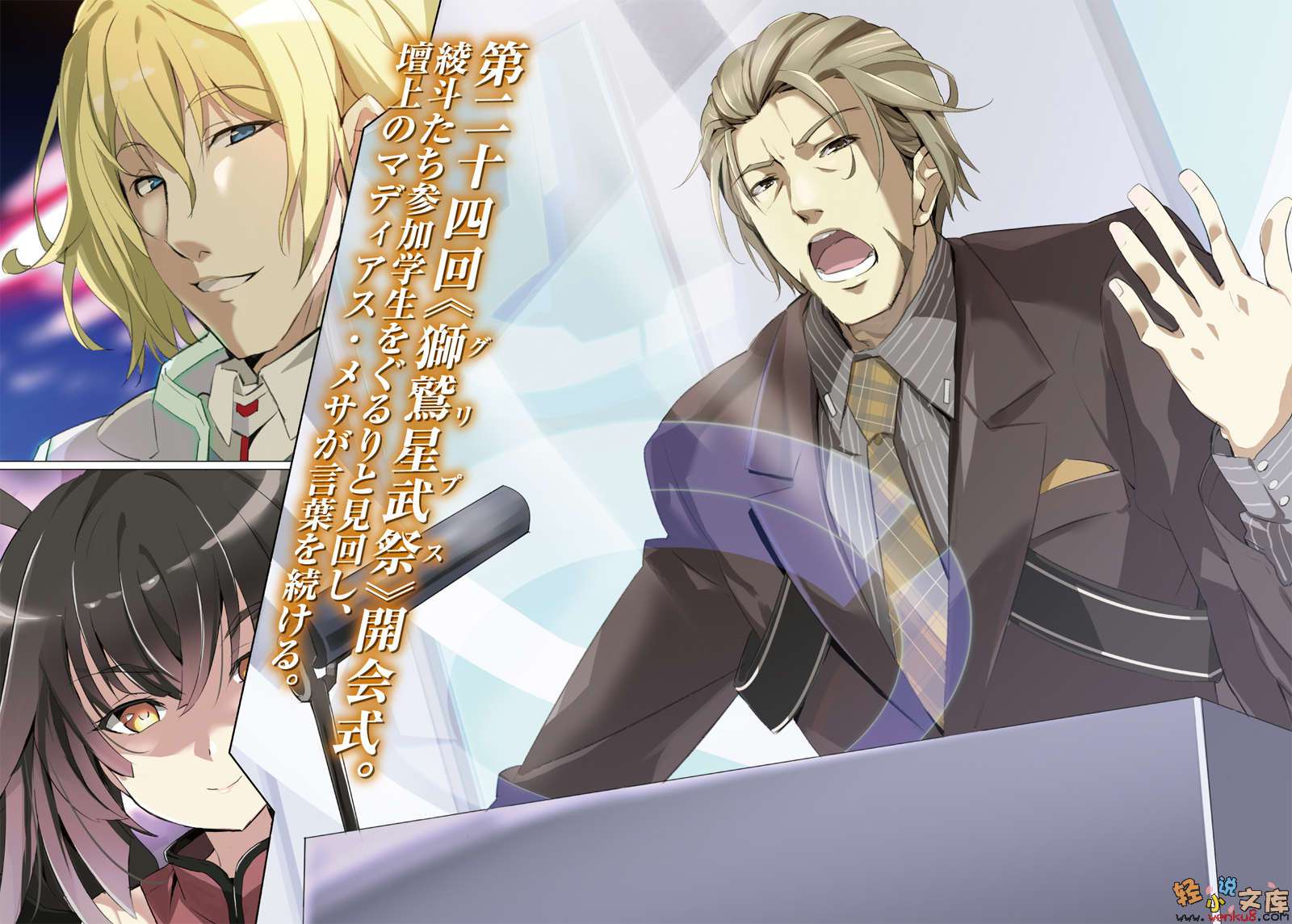 《学战都市Asterisk》8 偶像峻烈 插图（4）