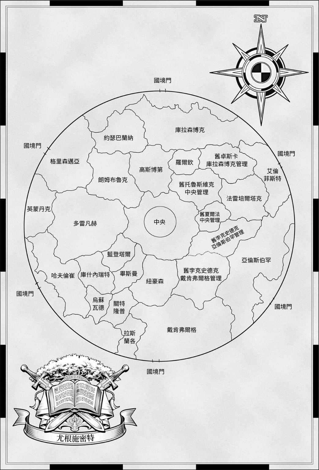 《小书痴的下克上 ～为了成为图书管理员不择手段～》5 女神的化身Ⅹ 插图（5）