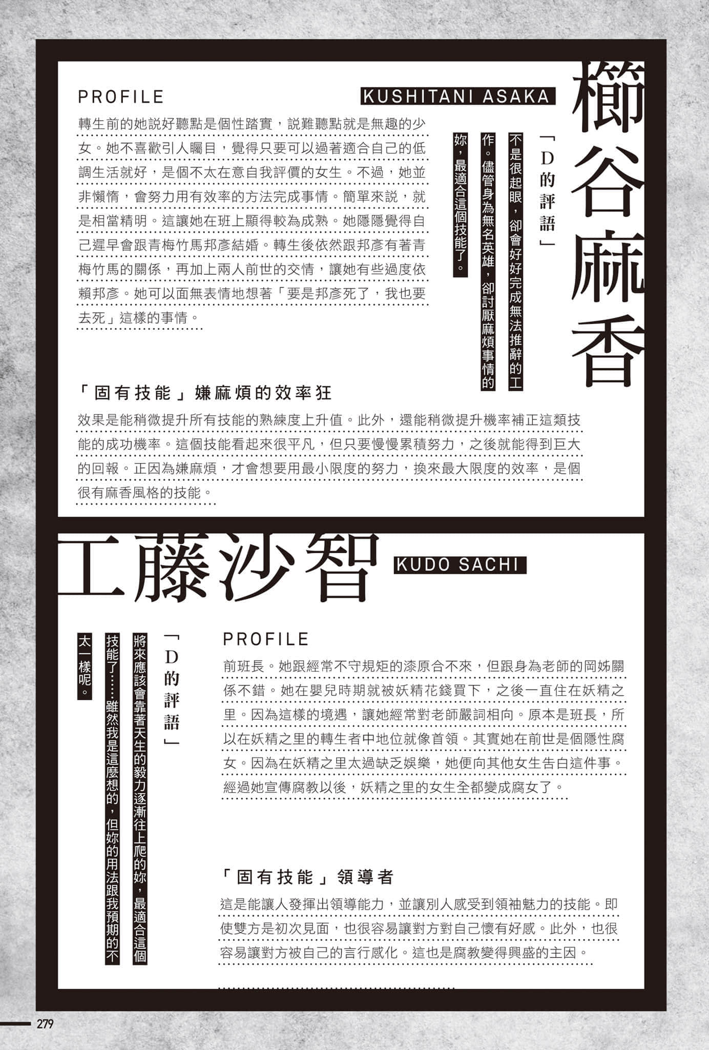 《轉生成蜘蛛又怎樣！》Ex 其他轉生者們插圖（9）
