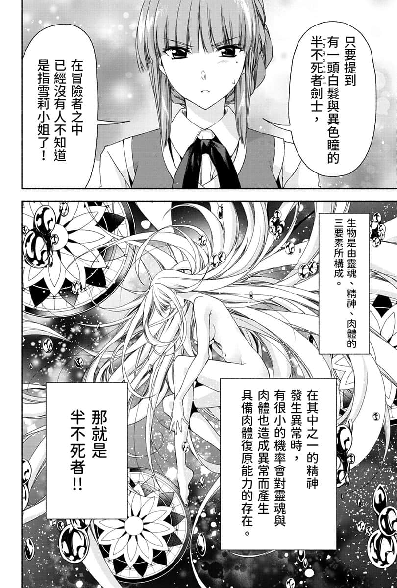 《身为前贵族大小姐兼未婚妈妈，女儿们太可爱了就算当冒险者也一点都不辛苦》4 卷末附录 漫画版第2回 ②插图（9）
