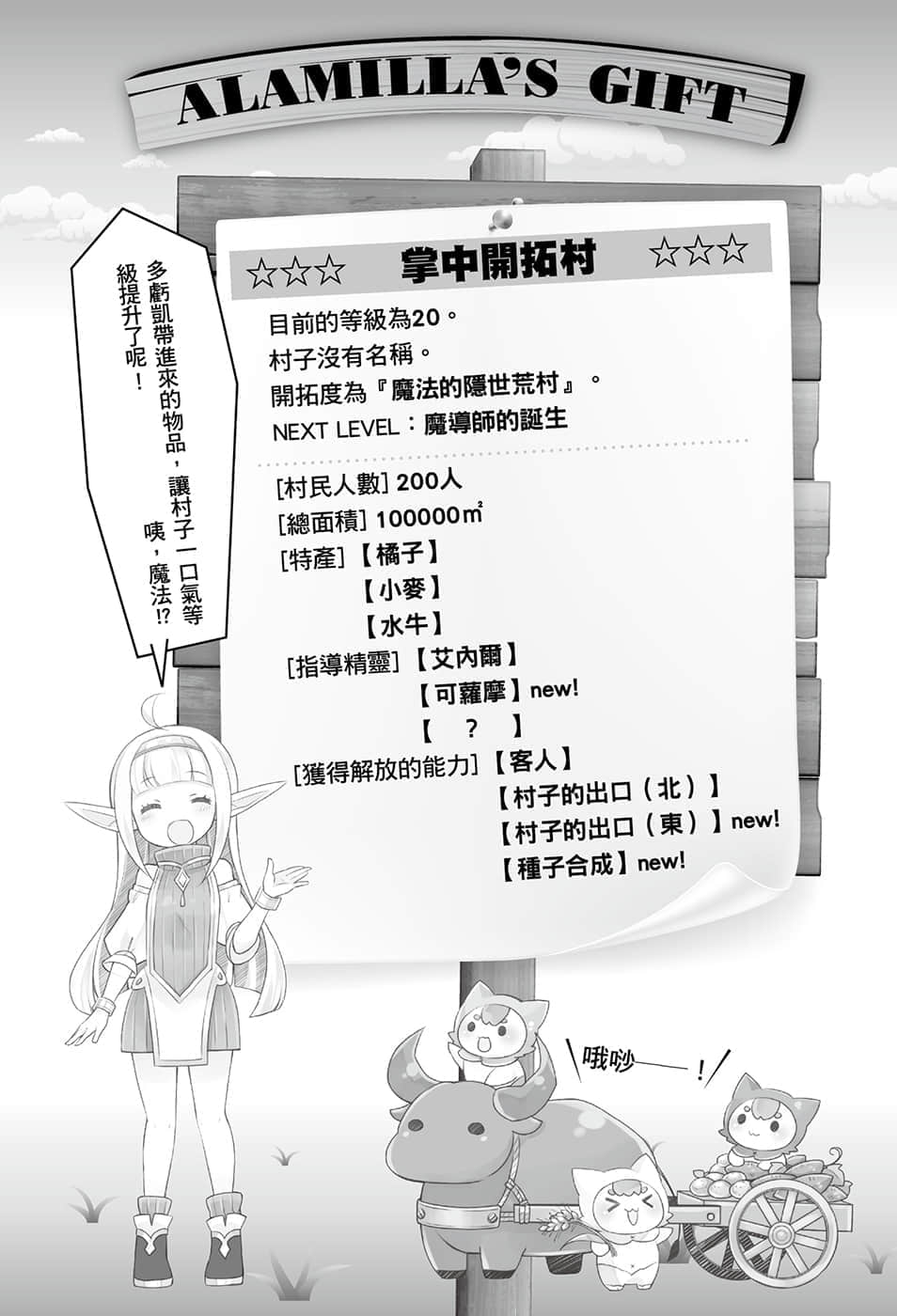 《掌中开拓村的异世界建国记》1 终章插图（1）