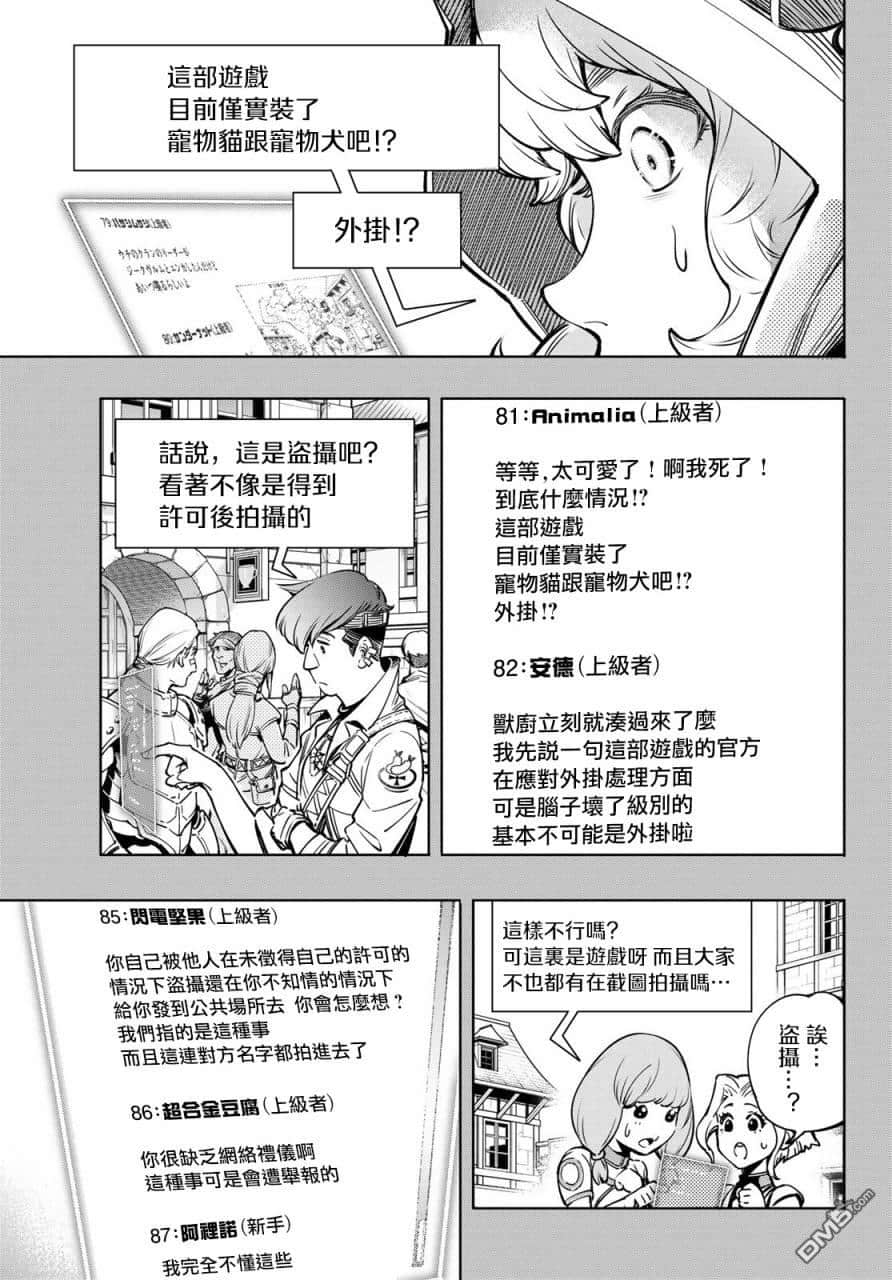 《香格里拉边境（漫画）》2 第09话插图（9）