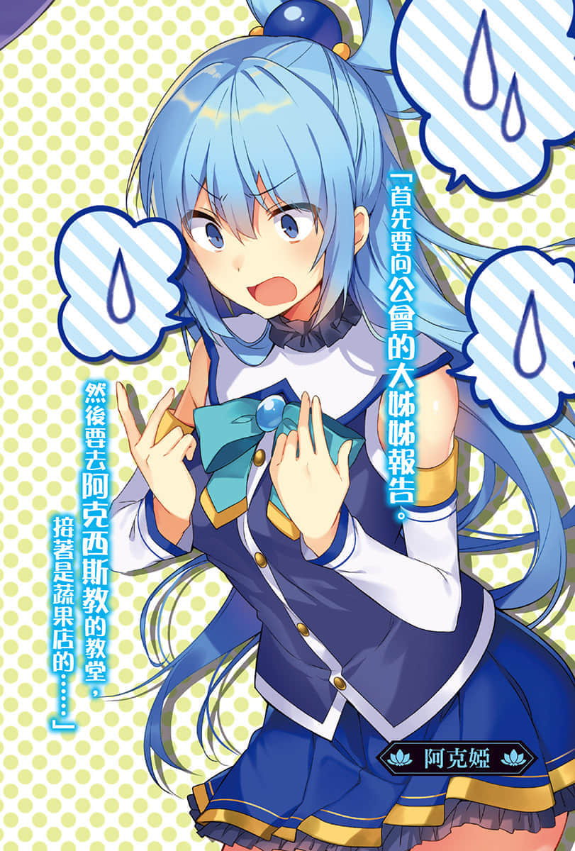 《为美好的世界献上祝福！》12 女骑士的摇篮曲 插图（3）