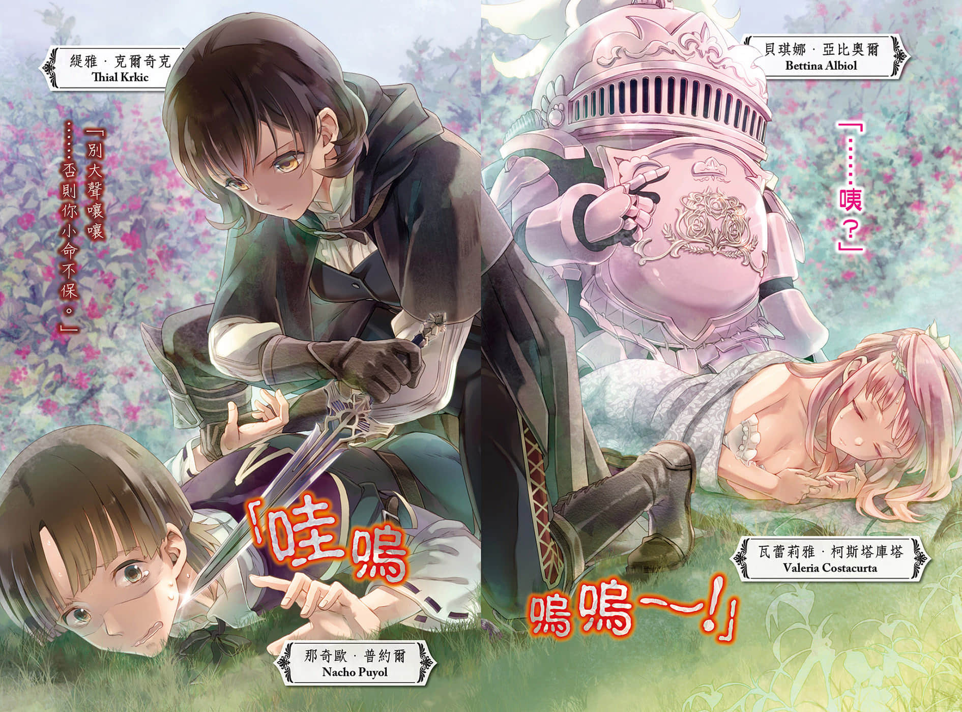 《黑钢的魔纹修复士》7 插图（4）