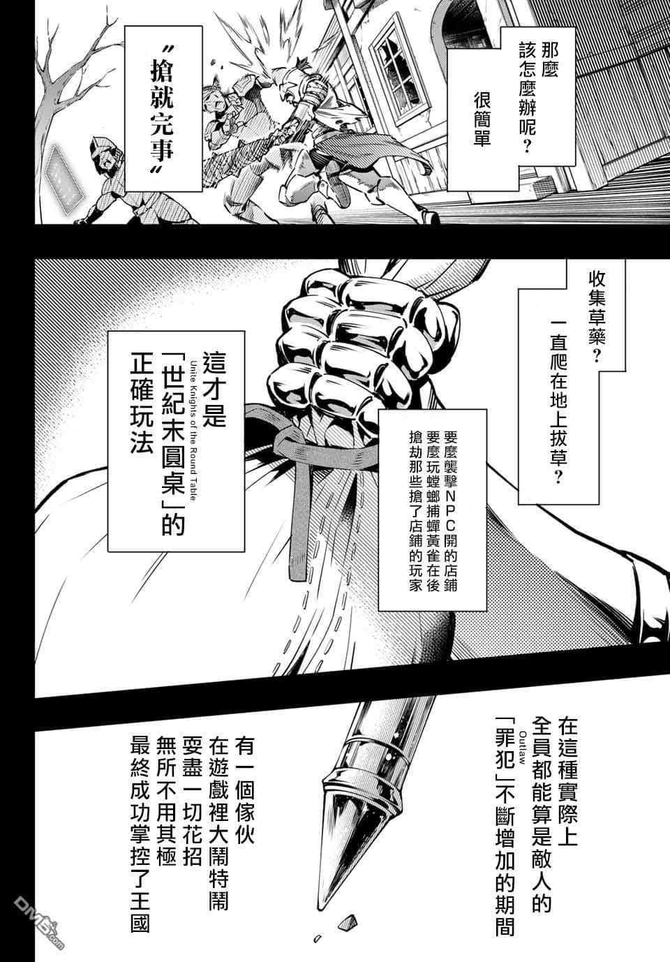 《香格里拉边境（漫画）》2 第10话插图（4）