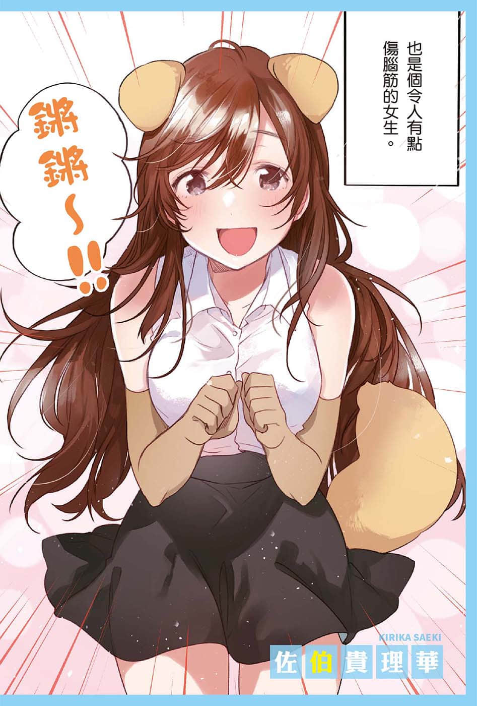 与佐伯同学同住一个屋檐下 I'll have Sherbet!小说插图（18）