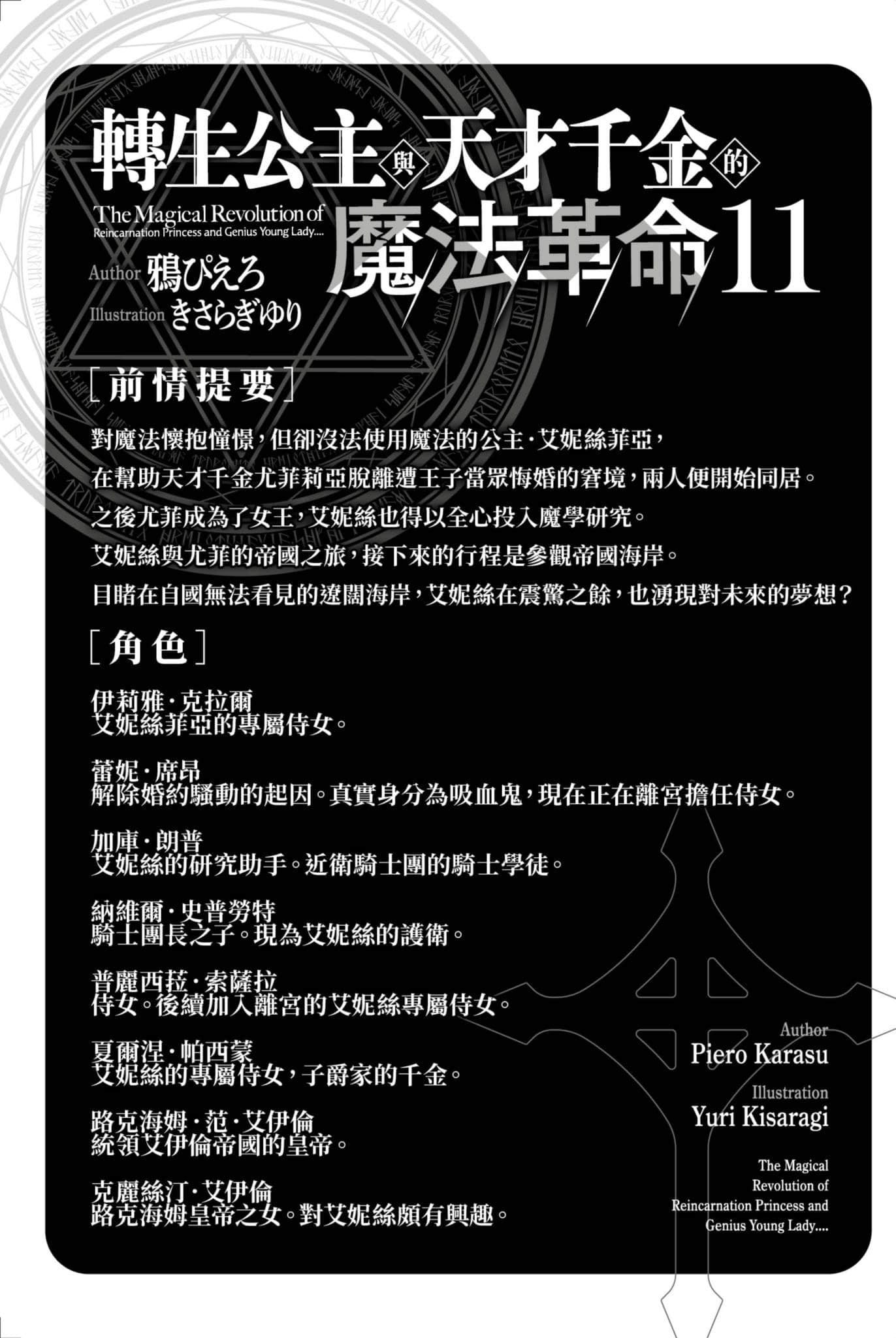 《转生公主与天才千金的魔法革命》11 插图（7）