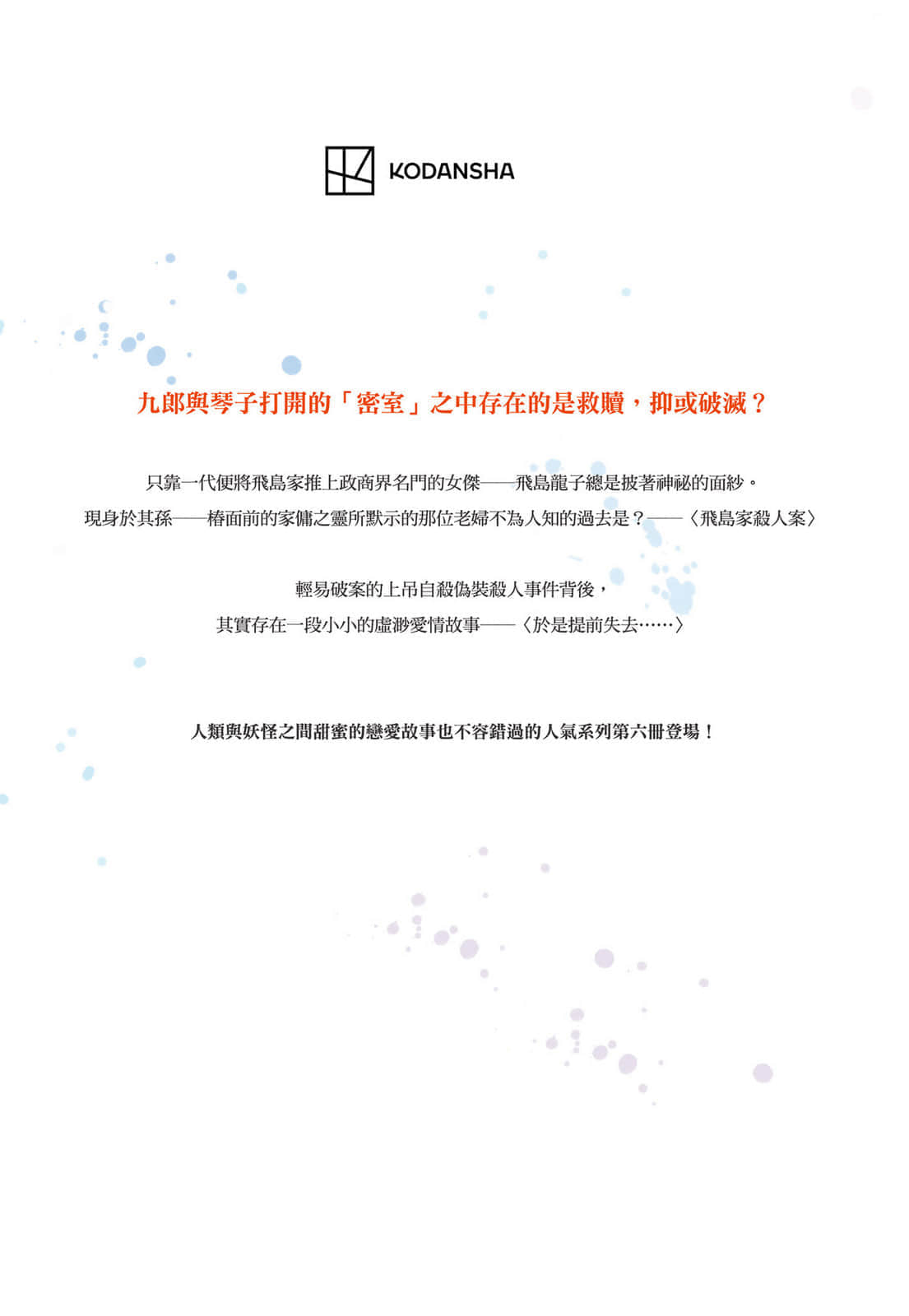 《虛構推理》短篇集3 巖永琴子的密室 作品相關插圖（3）