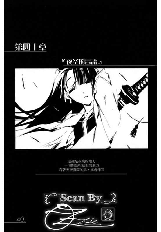 《AHEAD Series 终焉的年代记》3【下】 第四十章『夜空的言语』插图（1）
