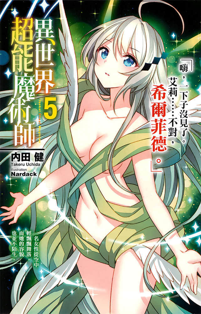 異世界超能魔術師小說插圖（74）