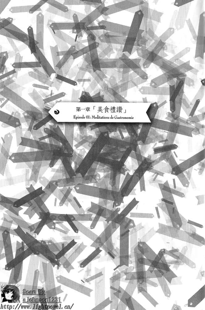 《丹特丽安的书架》1 第一章「M食礼赞」插图（1）