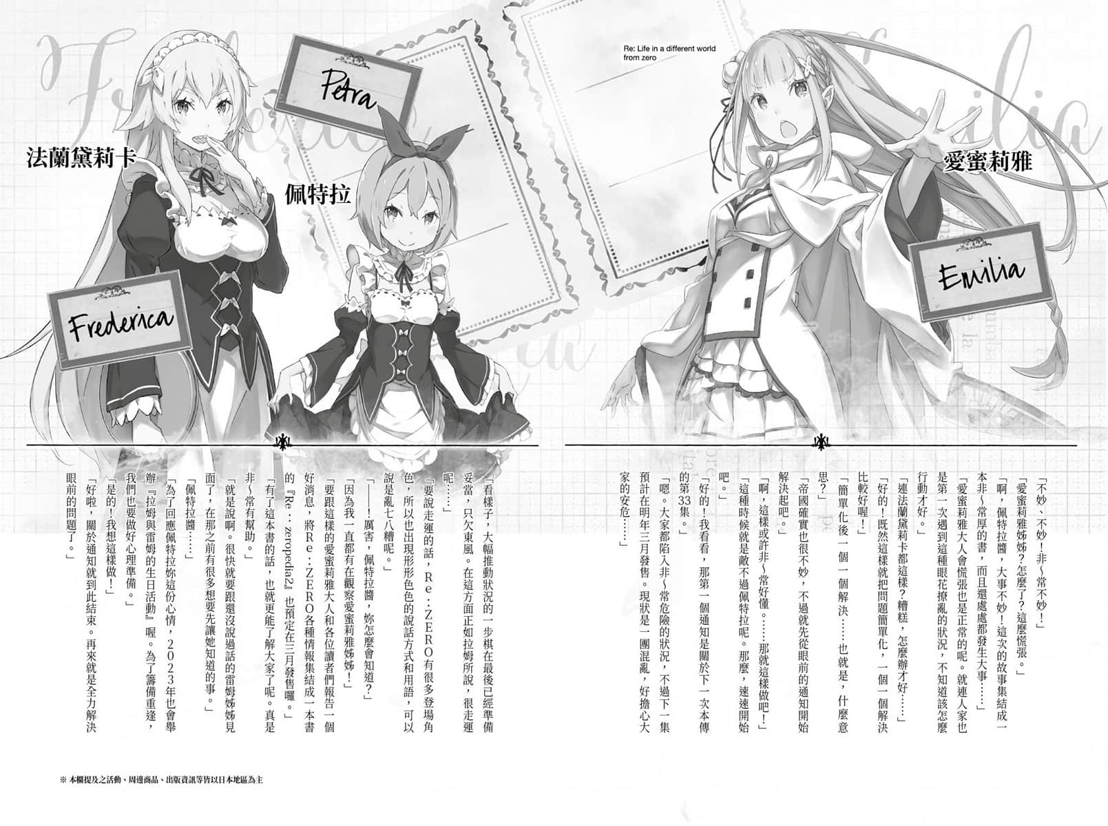 《Re:从零开始的异世界生活》32 后记插图(2)