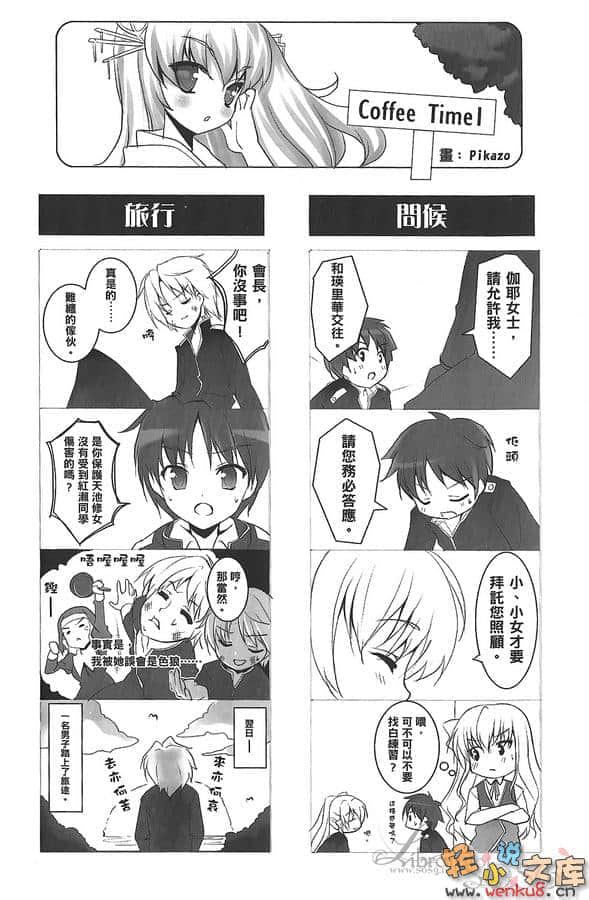 《Fortune Arterial 命运脉动》完结篇 插图（16）