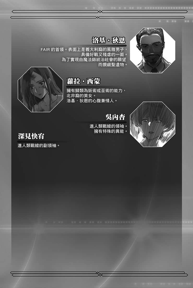 《續・魔法科高中的劣等生 魔法人聯社》6 作品相關插圖（6）
