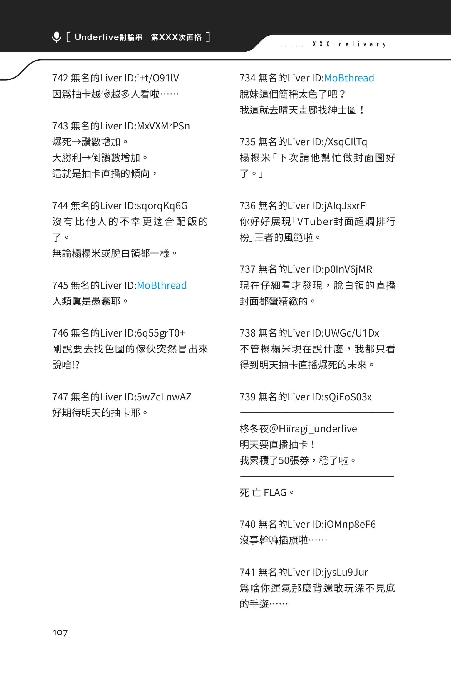 《快30歲才轉職成爲VTuber的故事。》1 7話 首次業配插圖（4）