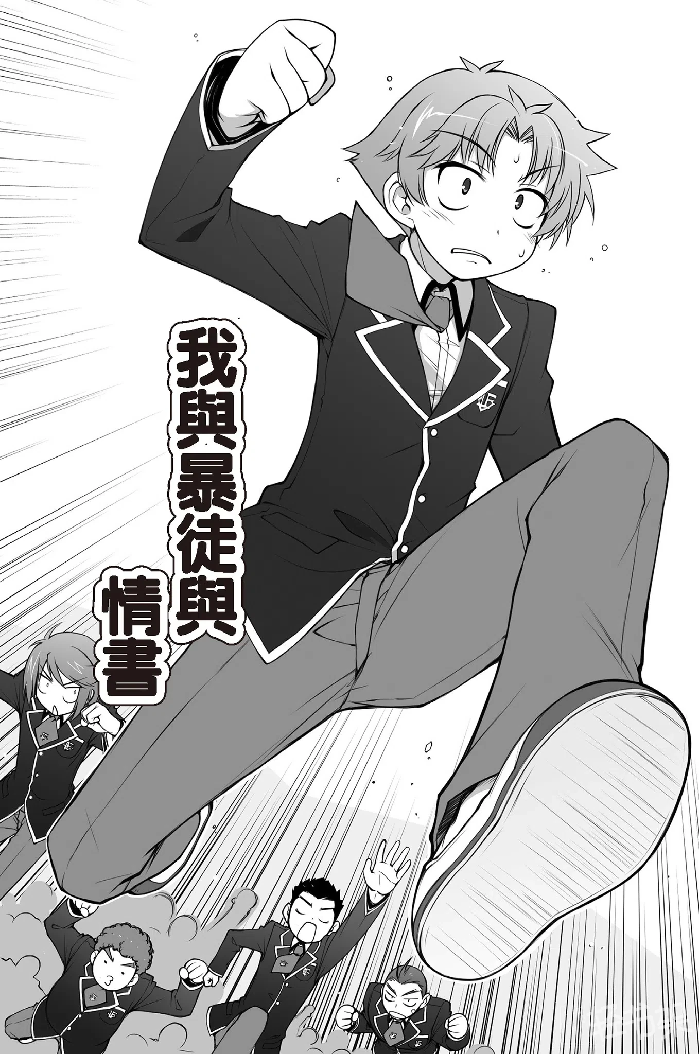 《笨蛋，测验，召唤兽》3.5 我与暴徒与Q书插图（1）