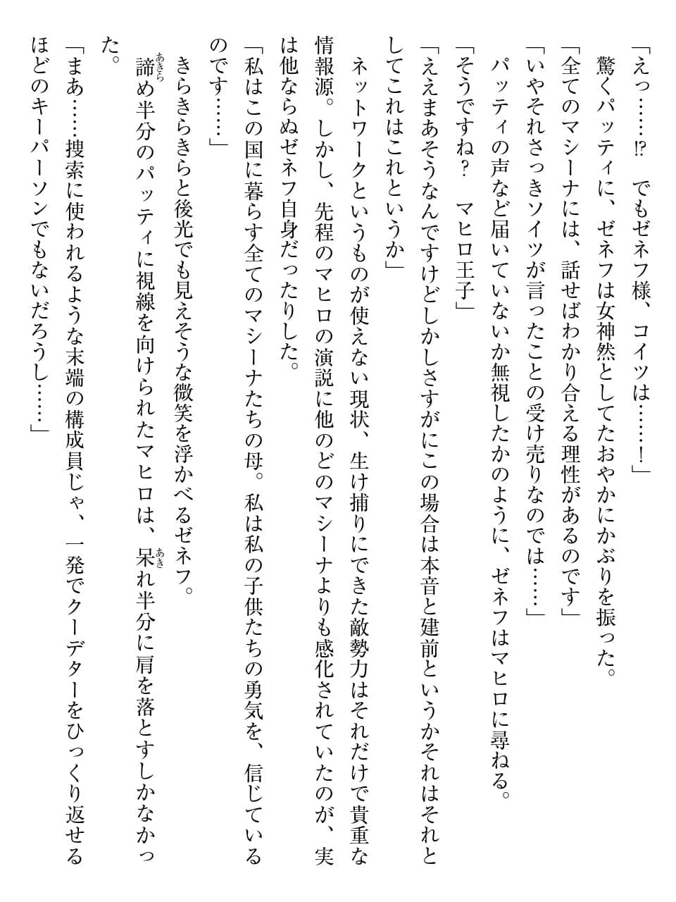 《密斯玛路卡兴国物语》最终章 试阅插图（41）