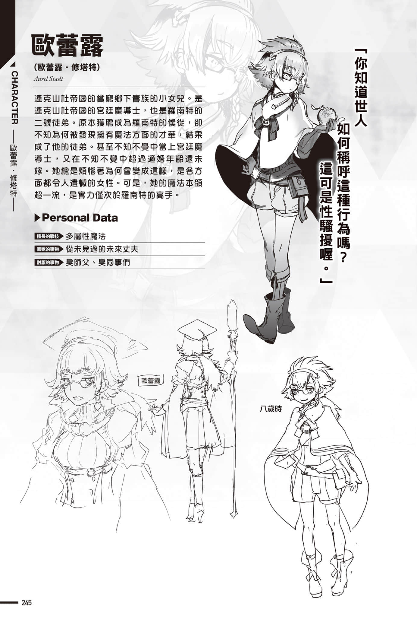 《转生成蜘蛛又怎样！》Ex 人魔大战 设定插图（16）