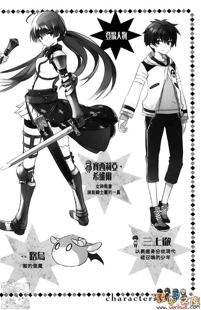 《我的勇者》4 插图（6）