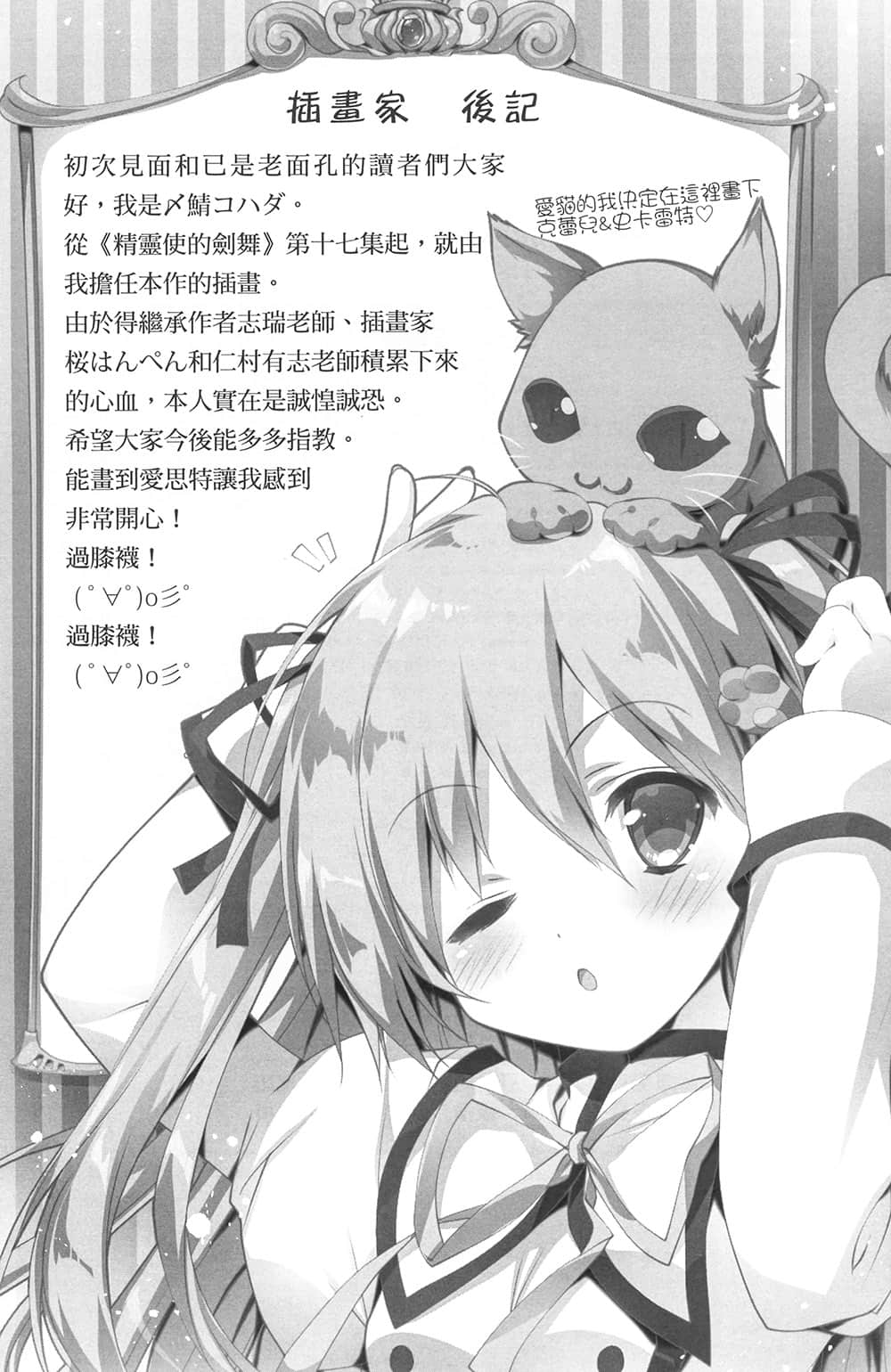 《精灵使的剑舞》17 魔王都市的女王 后记插图（1）