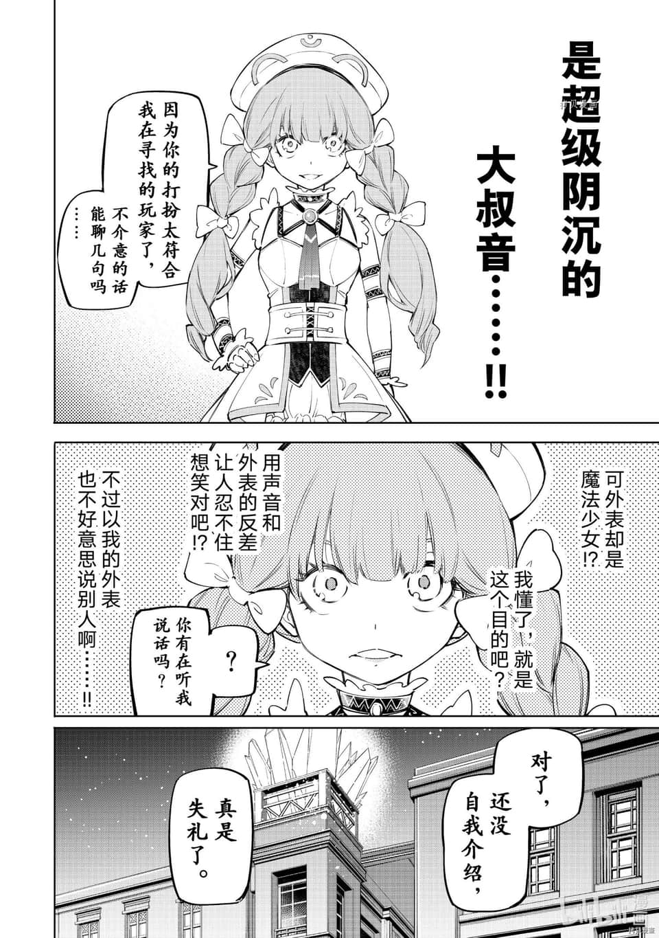 香格里拉边境（漫画）小说插图（1105）