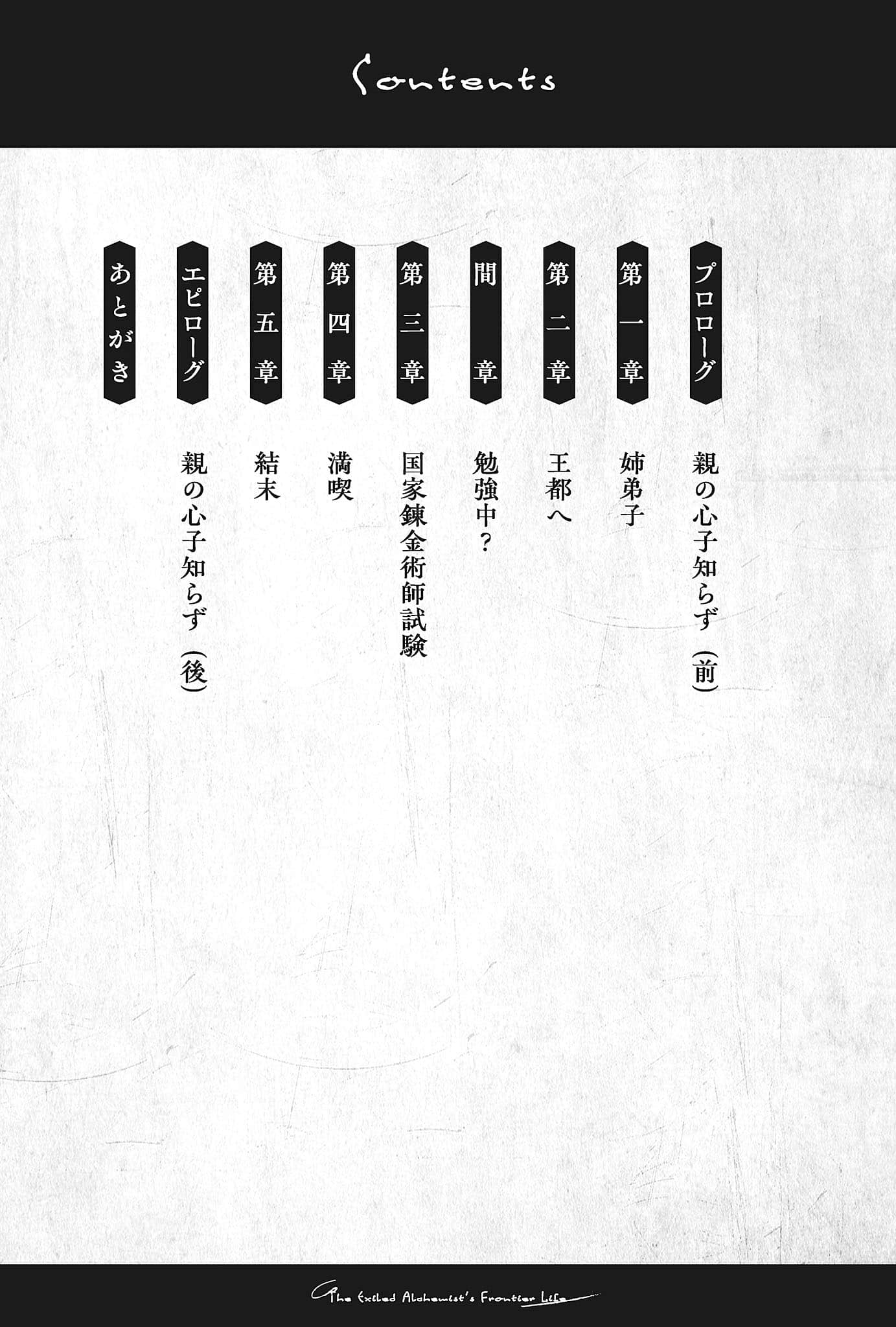 《贬职炼金术师的边境生活》3 插图（6）