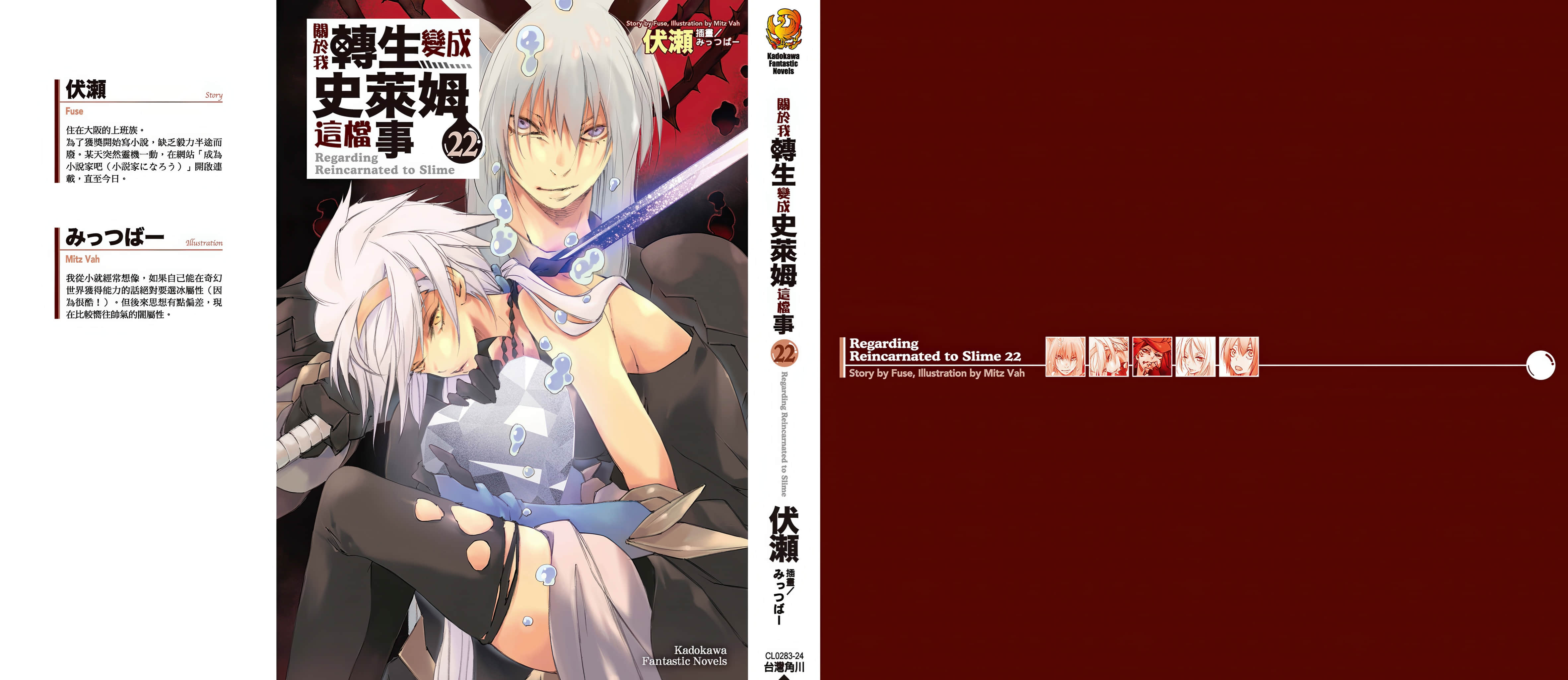《关于我转生变成史莱姆这档事》22 后记插图（3）