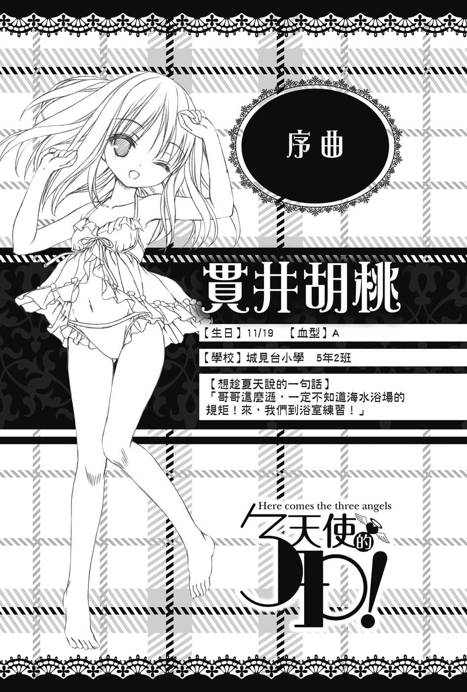 《天使的3P！》10 插图（6）