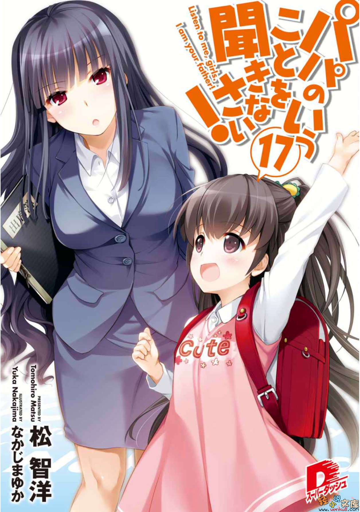 《要聽爸爸的話！》17 插圖（1）