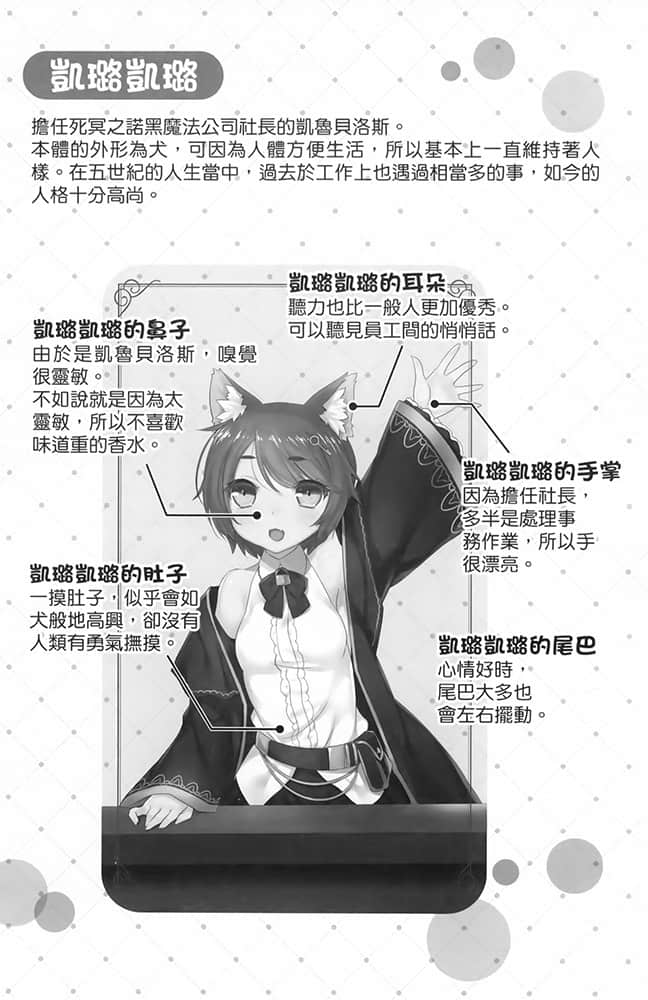 《加入年輕人敬而遠之的黑魔法公司，沒想到工作待遇好，社長和使魔也超可愛，太棒了！》2 插圖（16）