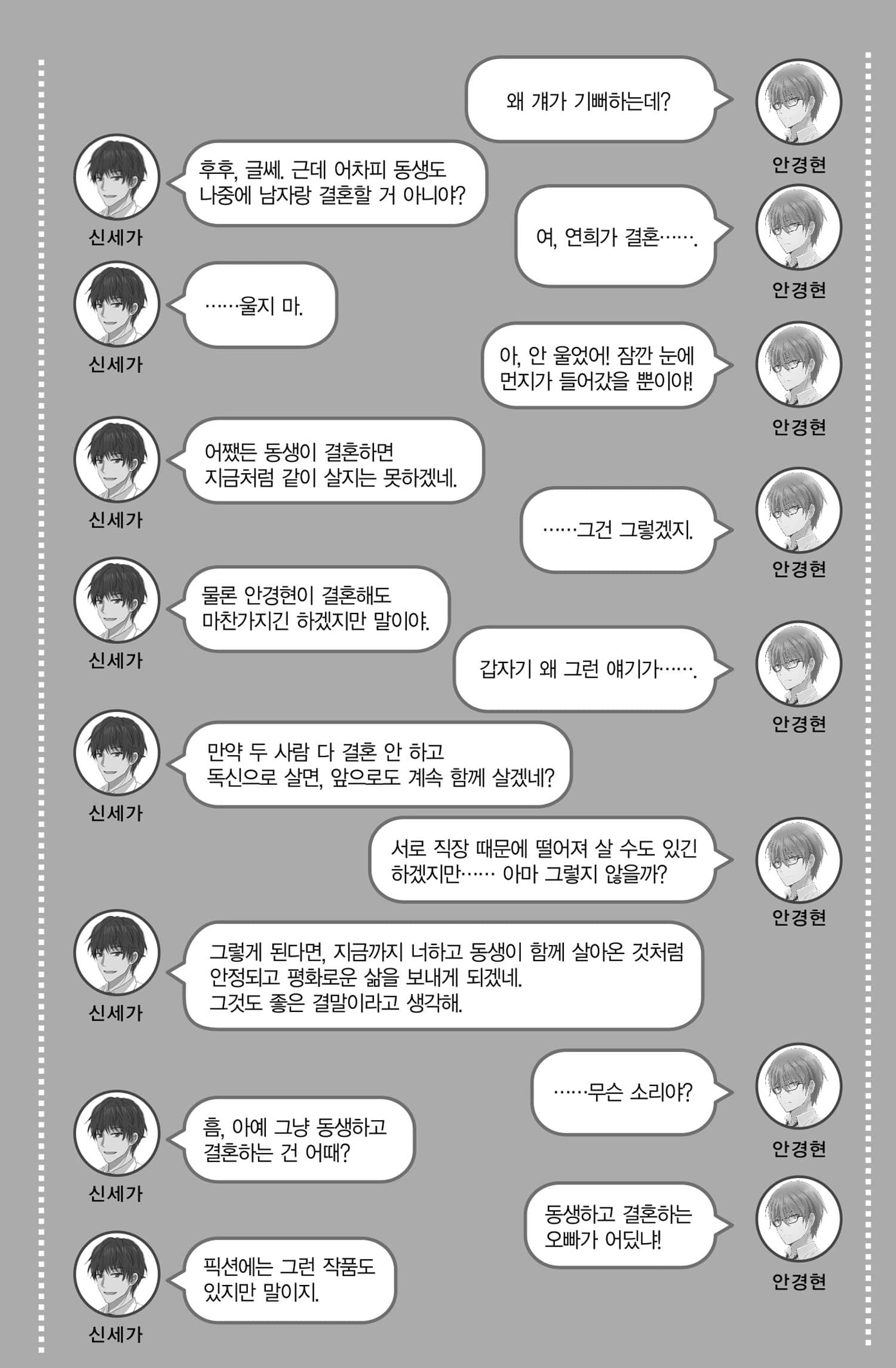 我和她和她和她的不健全关系小说插图（101）