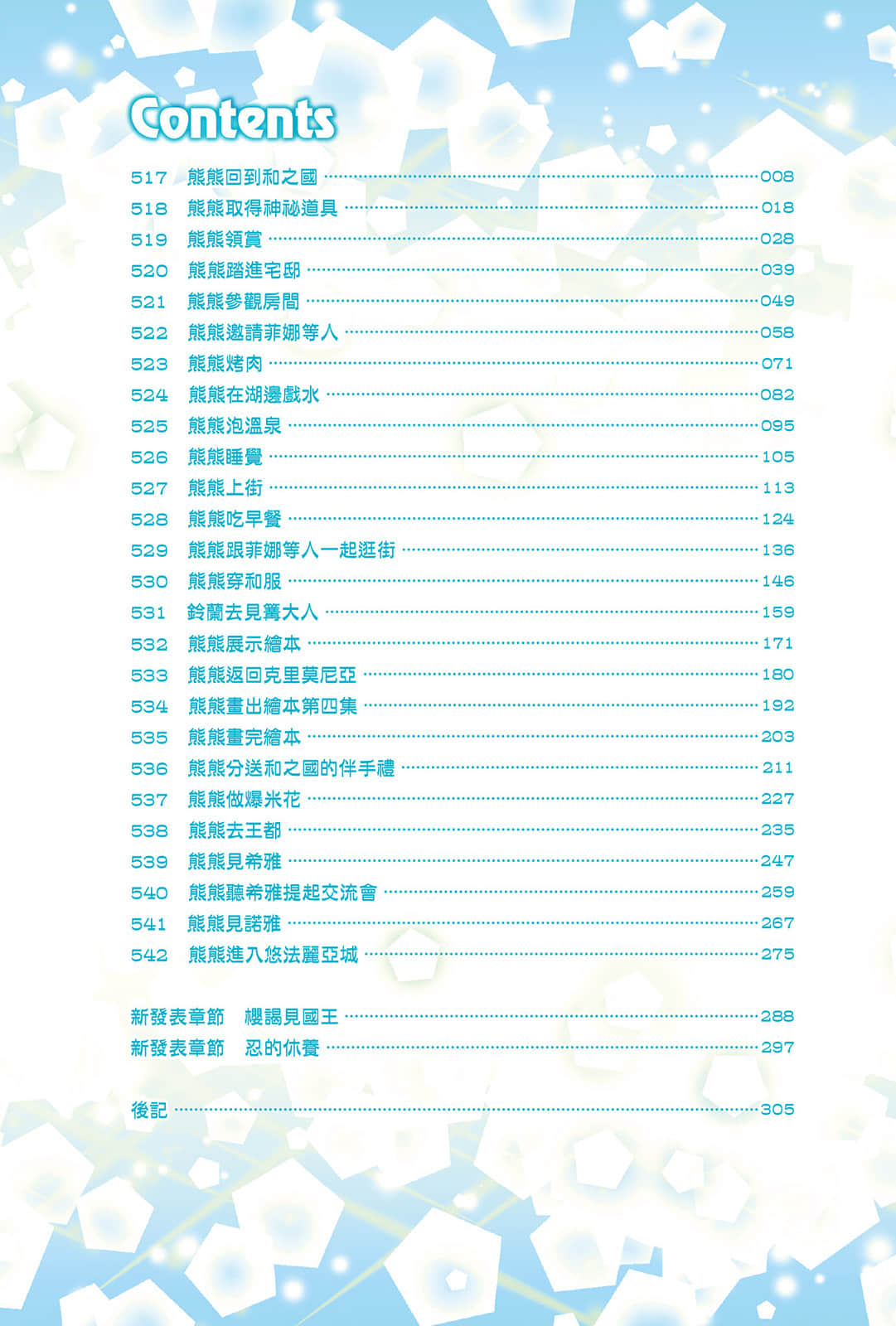 《熊熊勇闯异世界》20 插图（3）