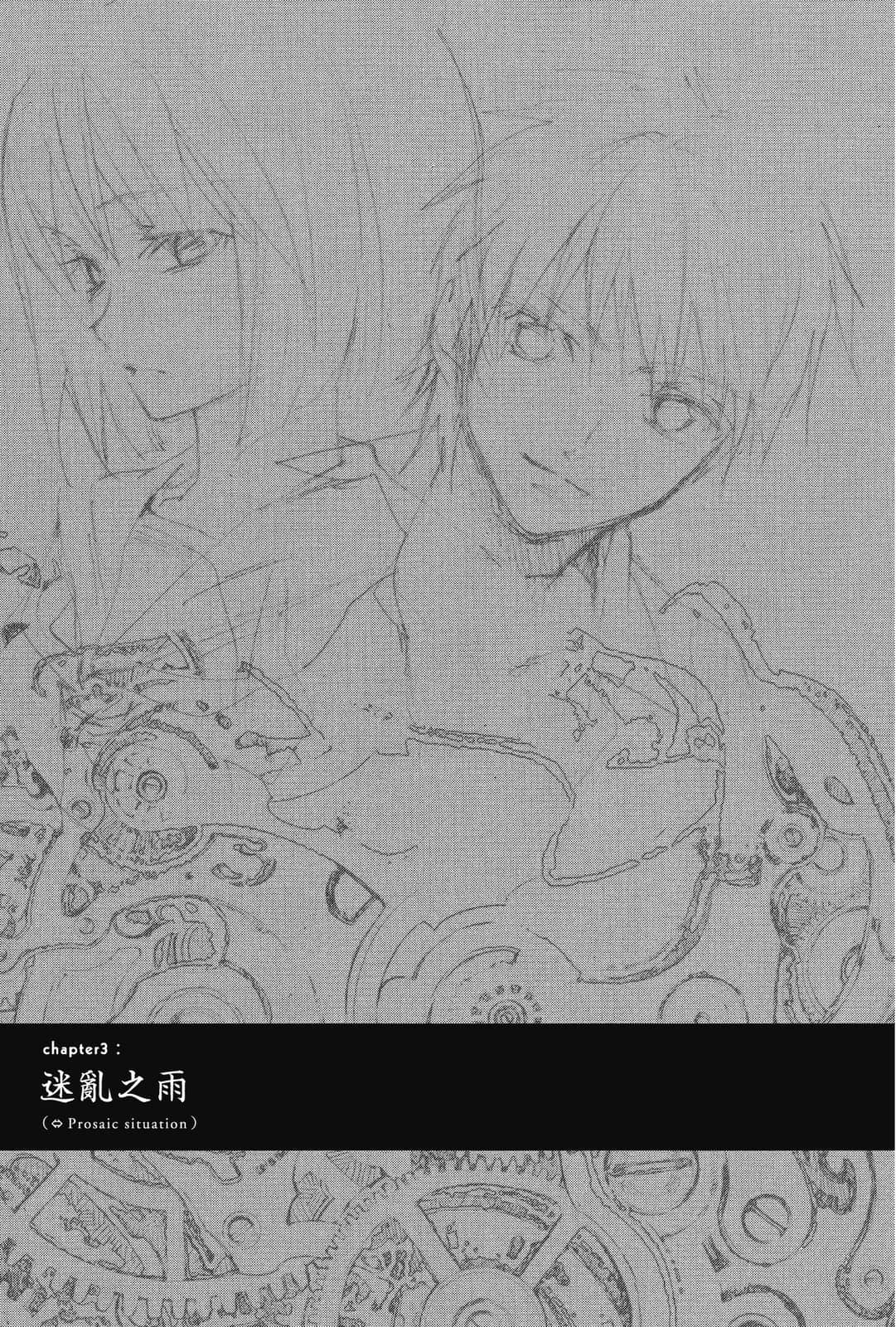 《虚轴少女》5 chapter 3: 迷乱之雨插图(1)