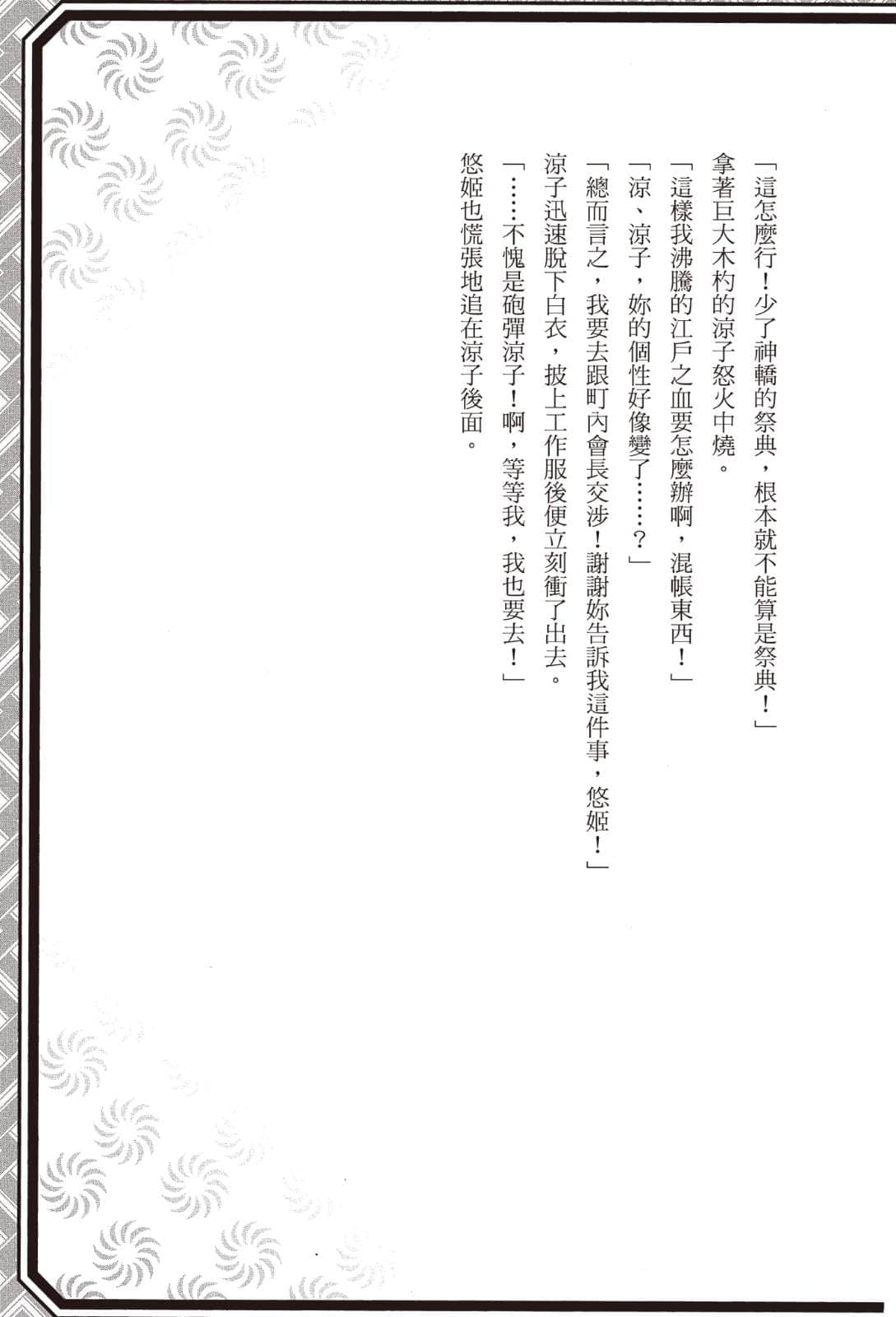 食戟之灵 ～a la carte～小说插图（37）