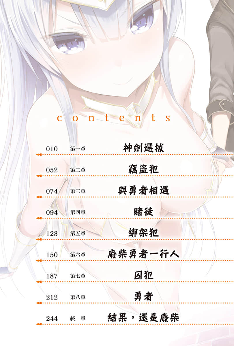 《废柴勇者下克上》1 插图（6）